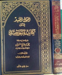 Al Qaulu Al Mufid 'Ala Kitabi Al Tauhudi Jilid 2