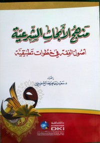 Manhaj Al-'Abhat As-Sar'iyya 'Usul Al-Fiqh Fi Hutuwat Tatbiqiyya