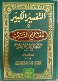 تفسير الكبير أو مفاتيح الغيب =Tafsir al-kabir au mafatih al-ghaib Jilid 16/Juz  31-32