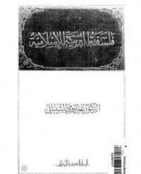 Falsafah At-Tarbiyatul Islamiyah