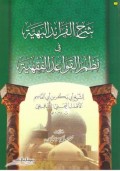Syarah faroidul Bahiyah