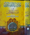 Hasyiyah Ash Showi 'Ala Tafsir Jalalain Jilid 1