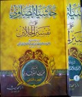 Hasyiyah Ash Showi 'Ala Tafsir Jalalain Jilid 2