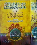 Hasyiyah Ash Showi 'Ala Tafsir Jalalain Jilid 3