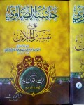 Hasyiyah Ash Showi 'Ala Tafsir Jalalain Jilid 4