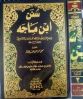 سنن ابن ماجة=Sunan Ibn Majah Jilid 2