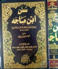 Sunan Ibn Maja Jilid 4