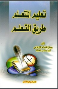 Talim Al Mutaalim (Toriqotu Talim)