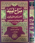 Marah Labid Likasf Ma'na Al-Qur'an Al-Majid Jilid 1