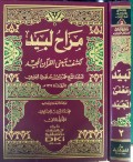 Marah Labid Likasf Ma'na Al-Qur'an Al-Majid Jilid 2
