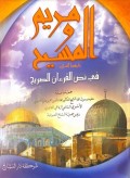 Maryam Wa Al Masih Fi Nash Al Qur'an Al Karim (مريم و المسيح في نص القرأن الكريم)