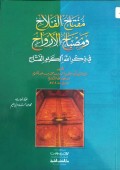 Miftahu Al Falah Wa Misbahu Al Arwah