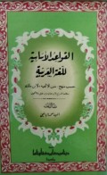 AL Qowaid Al Asasiyah Lil Lughoh Al Arobiyah (القواعد الأساسية للغة العربية)