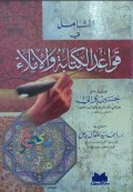 Qowaid AL Kitabah Wa al Imla (قواعد الكتابة الإملاء)