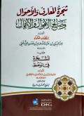 Sajarat Al-Ma'aarif Wal-'Ahwaal Wasaalih Al-'Aqwal Wal-'A'mal