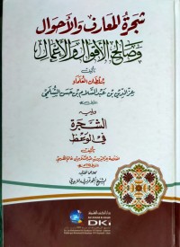 Sajarat Al-Ma'aarif Wal-'Ahwaal Wasaalih Al-'Aqwal Wal-'A'mal