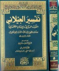 Tafsir Al-Jilani Jilid 5